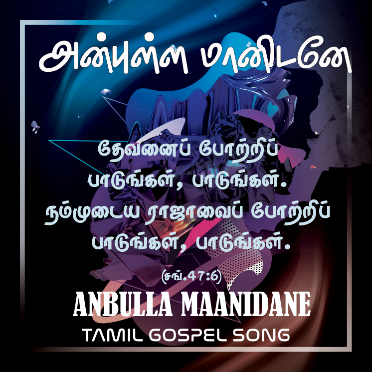 அன்புள்ள மானிடனே