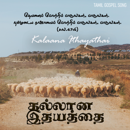 கல்லான இதயத்தை