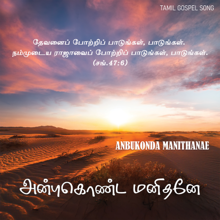 அன்புகொண்ட மனிதனே