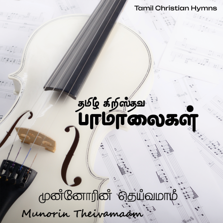 முன்னோரின் தெய்வம்