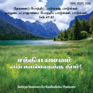 சத்திய வசனம்