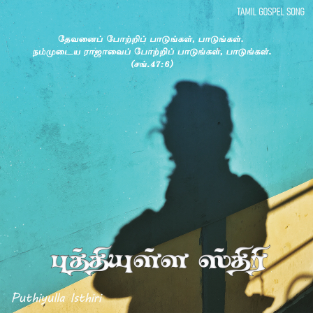 புத்தியுள்ள ஸ்திரி