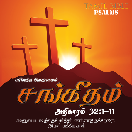 சங்கீதம் – அதிகாரம் 32,1-11