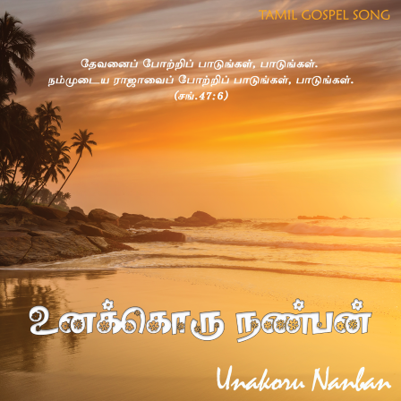 உனக்கொரு நண்பன் இல்லை