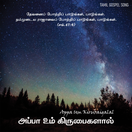 அப்பா உம் கிருபைகளால்
