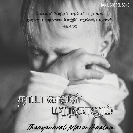 தாயானவள் மறந்தாலும்