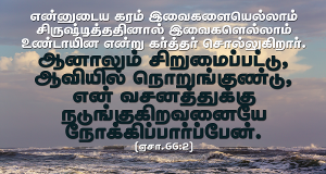 “அவனையேநோக்கிப் பார்ப்பேன்”