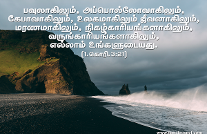 எல்லாம் உங்களுடையதே