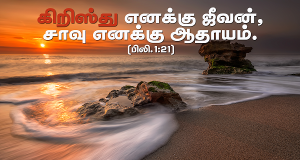 சாவு எனக்கு ஆதாயம்