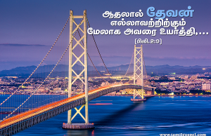 தேவன் எல்லாவற்றிற்கும் மேலாக அவரை உயர்த்தினார்