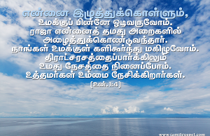 என்னை இழுத்துக் கொள்ளும்