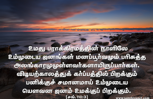 உம்முடைய ஜனங்கள் மனப்பூர்வமுள்ளவர்களாயிருப்பார்கள்