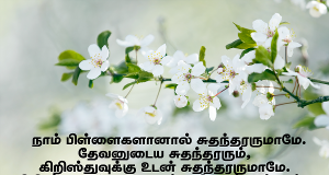 கிறிஸ்துவுக்குஉடன் சுதந்தரருமாமே