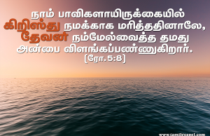 கிறிஸ்து நமக்காக மரித்தார்