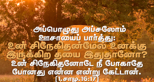 உன் சிநேகிதன்மேல் உனக்கு தயை இதுதானா?