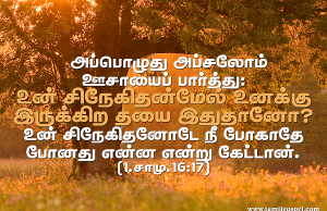 உன் சிநேகிதன்மேல் உனக்கு தயை இதுதானா?