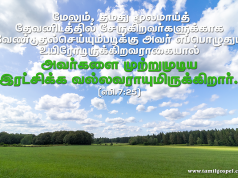 வேண்டுதல் செய்யும்படி அவர் எப்பொழுதும் உயிரோடிருக்கிறார்