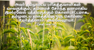 தம்மைச் சேர்ந்த ஜனம்