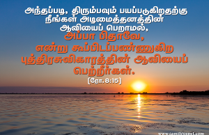 புத்திரசுவிகாரத்தின் ஆவி.