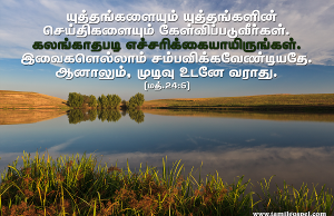 கலங்காதபடி எச்சரிக்கையாயிருங்கள்