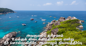 அவருக்குக் காத்துக்கொண்டிரு