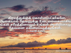 தேவனை மகிமைப்படுத்துங்கள்