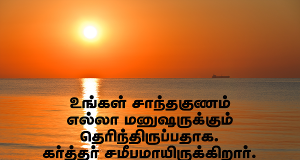 கர்த்தர் சமீபமாயிருக்கிறார்