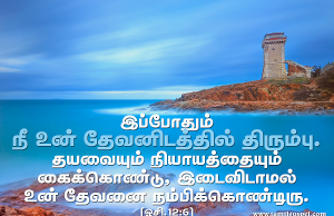 இடைவிடாமல் உன் தேவனை நம்பிக்கொண்டிரு