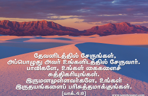 தேவனிடத்தில் சேருங்கள்