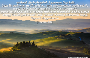 நீர் என்னை ஆசீர்வதித்துக் காத்தருளும்