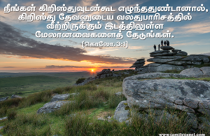 கிறிஸ்துவுடன் எழுந்திரு