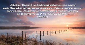 வாக்குத்தத்தம்பண்ணப்பட்டவைகளைச் சுதந்தரித்துக் கொள்ளுகிறார்கள்