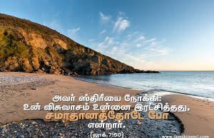 சமாதானத்தோடே போ