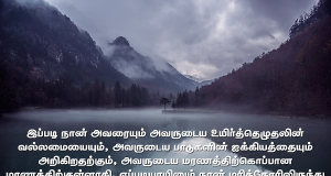 நாம் அவரை அறியும்படியாக