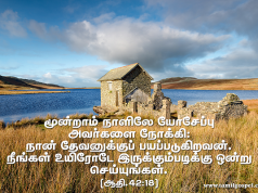 நான் தேவனுக்குப் பயப்படுகிறேன்