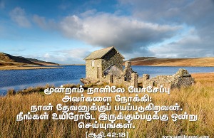 நான் தேவனுக்குப் பயப்படுகிறேன்