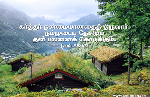 கர்த்தர் நன்மையானதைத் தருவார்