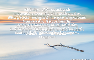சகல கிருபையும் பொருந்திய தேவன்