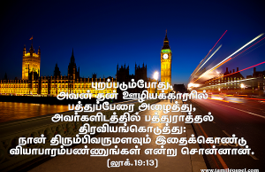 நான் திரும்பி வருமளவும் இதைக் கொண்டு வியாபாரம் பண்ணுங்கள்