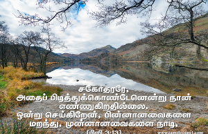 ஒன்று செய்கிறேன்