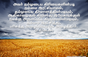 நம்மை இரட்சித்தார்