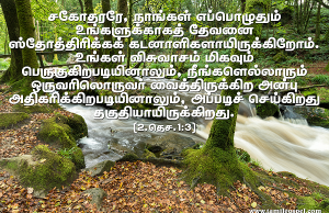 உங்கள் விசுவாசம் மிகவும் பெருகுகிறது