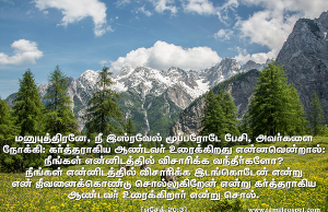 நீங்கள் என்னிடத்தில் விசாரிக்க இடங்கொடேன்