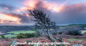 கர்த்தருடைய சித்தம் ஆகக்கடவது