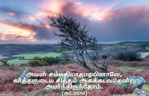 கர்த்தருடைய சித்தம் ஆகக்கடவது