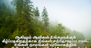 உங்கள் நாமங்கள் பரலோகத்தில் எழுதியிருக்கிறது