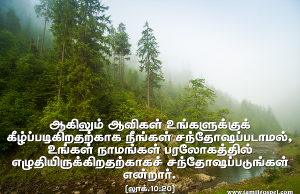 உங்கள் நாமங்கள் பரலோகத்தில் எழுதியிருக்கிறது