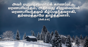 தம்மைத்தாமே தாழ்த்தினார்