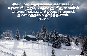 தம்மைத்தாமே தாழ்த்தினார்