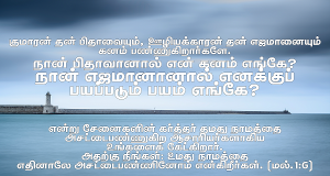 என் கனம் எங்கே